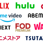 見逃し配信どうしてる？動画配信サービス おすすめ6選！